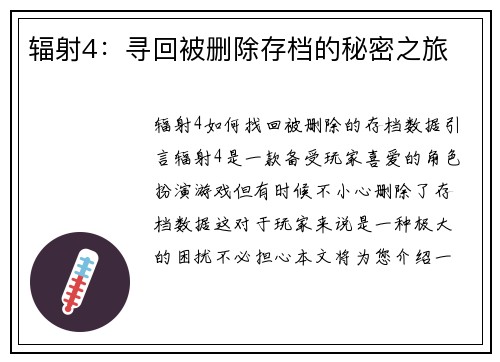 辐射4：寻回被删除存档的秘密之旅