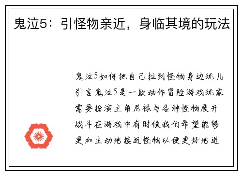 鬼泣5：引怪物亲近，身临其境的玩法