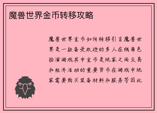魔兽世界金币转移攻略