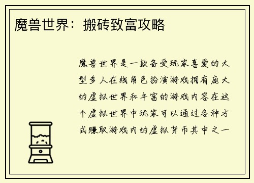 魔兽世界：搬砖致富攻略