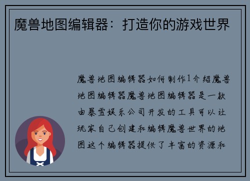 魔兽地图编辑器：打造你的游戏世界